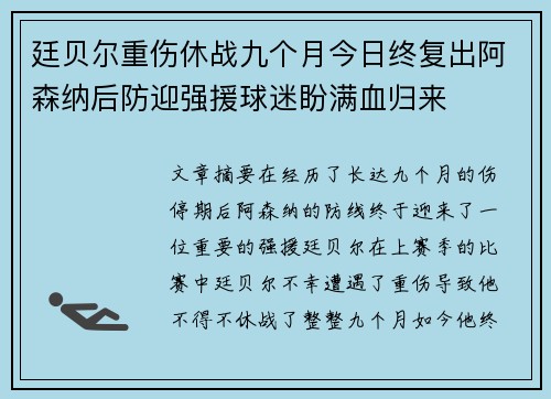 廷贝尔重伤休战九个月今日终复出阿森纳后防迎强援球迷盼满血归来