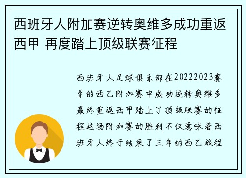 西班牙人附加赛逆转奥维多成功重返西甲 再度踏上顶级联赛征程