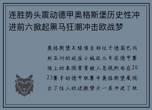连胜势头震动德甲奥格斯堡历史性冲进前六掀起黑马狂潮冲击欧战梦